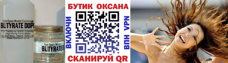 БУТИРАТ BDO  маркетплейс как зайти  Усть-Кут 
